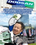 [기업의 분식과 민낮]⑤ 두산그룹 오너4세 박정원 회장, 회사는 빚더미인데, 매년 배당금으로 오너일가 지갑은 빵빵