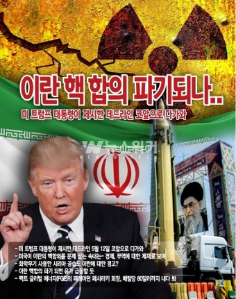 트럼프, 이스라엘 다음 공격에 더욱 잔혹한 대응 예고