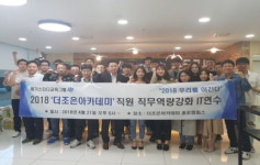 2018 상반기 더조은컴퓨터학원 직원 직무역량강화 IT연수 교육 실시