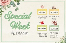 세븐스프링스, 5월 내내 스페셜위크 프로모션 진행