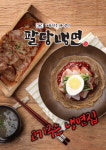 10년의 직영점 운영 노하우 팔당냉면, 성공창업아이템으로 주목