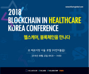 힐라리스, 2018 블록체인 인 헬스케어 코리아 컨퍼런스 개최