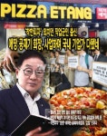 [뉴스워커_기획] 착한피자 외치던 직업군인 출신 에땅 공재기 회장, 5년 전 정점 찍고 추락 중