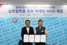 [뉴스워커_부산면세점] 한국노총 부산지역본부와 마케팅 활동 강화를 위한 업무협약 체결