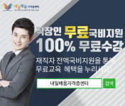 내일배움자격증센터, 한국어교원자격증3급, 관광통역안내사 직장인 100%국비무료 온라인과정 개강