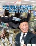 정식품 종속회사 자연과사람들… 계열사 일감 덕에 꿩 먹고 알 먹고