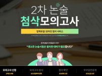 에듀윌 행정사 2차 논술 첨삭모의고사 진행, 전문 교수진 첨삭 제공