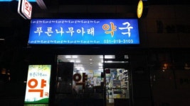 국민 88% 공공심야약국 필요… 편의점약품 확대 아닌 재검토 원해