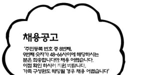 호남판촉물편의점 | 영․호남 지역감정에 호남무시(?) '한 편의점주'의 황당한 알바 공고를 아십니까