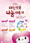 11월 축제, 주말 아이들과 가 볼만한 곳은 … 제9회 대한민국 나눔대축제
