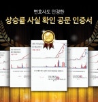베스트투자클럽 변호사도 인정한 수익상승률 공증 화제