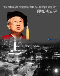 [기획] 한국 대학의 실태 대물림하는 대학 당신은 어떻게 보십니까…평택대학교 편