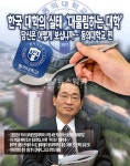 [기획] 한국 대학의 실태 '대물림하는 대학' 당신은 어떻게 보십니까…동의대학교 편