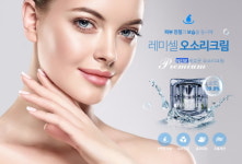 큐브메디컬,  레미셀 프리미엄 리뉴얼 출시