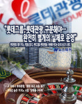 [뉴스워커_세계의 눈] 롯데그룹 롯데관광은 롯데를 떼라…브랜드 로고 사용하지 말아야