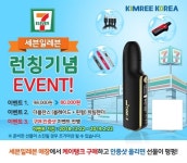 궐련형 전자담배 시장 새바람 일으킨 케이탱크, 세븐일레븐 입점 시너지효과 기대