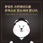 빨래방창업 프랜차이즈 크린에이드, 오는 20일 부산창업설명회 개최