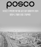 동양시멘트광양슬래그구내식 | 포스코, 32년간 수백만톤 폐기물 승인 없이 불법처리 혐의...광양시, 2월중 검찰 고발예정