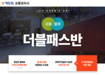 유통관리사, 물류관리사 동시 취득은 에듀윌 더블패스반으로