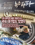 국제 돈세탁은행 유출된 거래내역 보니.. 국내 대기업도 있었다