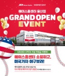 [뉴스워커_유진그룹] 에이스 홈센터&홈데이 용산점 오픈기념 이벤트