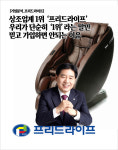 [기업분석_프리드라이프] 상조업계 1위 박헌준 회장의 프리드라이프, 우리가 단순히 1위라는 말만 믿고 가입하면 안되는 이유