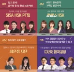 시사중국어학원, HSK 시험 합격 대비반 상시 운영중