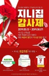 아마존, 이베이, 폴로랄프로렌 해외직구 전문 배대지 지니집, 특별한 감사이벤트 진행