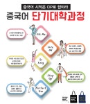 시사중국어학원, 중국어기초 프로그램 단기대학과정 교재 리뉴얼