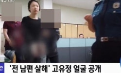 고유진법률사무소 | 고유정 사건, 피해자 지역주민들 "수사 제대로 진행해 달라"