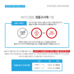 경품고시제 SK LG KT 인터넷단통법 상륙 후 첫 주 ··· 달라진 것은?