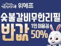 명륜진사갈비 반값, 홈페이지 접속 지연 왜?