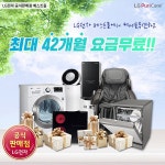 엘지렌탈가격비교 베스트몰 엘지공기청정기렌탈, LG퓨리케어정수기렌탈, 트롬건조기 등 6월 막바지 최대할인 이벤트