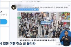 일본 불매운동, 여행 업계도 긴장..동남아 노선 확대 방향 검토 중