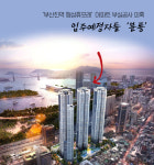 협성건설의 부산진역 협성휴포레 아파트 부실공사 의혹...입주예정자들 분통