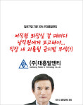 [고용_논란] 일본기업 지분 30% ㈜대흥알앤티, 여직원 화장실 갈 때마다 남직원에게 보고해야...직장 내 괴롭힘 금지법 무색(?)