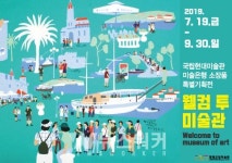 국립현대미술관 소장품 특별기획전 개최... 함평군립미술관