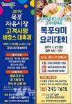 목포자유시장.. 「고객사랑 바캉스 대축체」개최