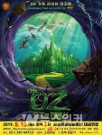 장성군..  뮤지컬 오즈의 마법사  3D로 즐기세요!