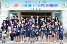 영암군, 자매도시 영등포구 어린이 문화체험단 초청 행사 개최