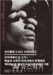 ACC 시네마테크, 통의동 보안여관 공동기획 프로그램 개최