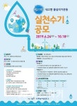 순천시, 지역 현안 해결.. 아이디어 발굴 공모전 개최