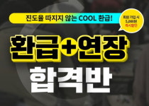 에듀윌, 재경관리사 시험 합격 시 수강료 환급 