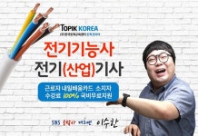 온라인토픽코리아 전기기사, 전기산업기사, 전기기능사자격증 내일배움카드 국비지원교육 개강
