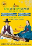 화순군, 17~18일 화순전국국악대제전 개최