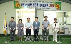 강진군... 전천후 게이트볼 구장 개장식 실시