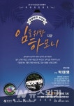 광주트라우마센터, 21일 치유의 인문학 강좌