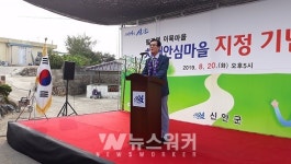 신안군 이목마을,  치매안심마을 지정... 기념식 개최