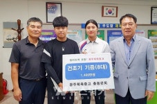 광주체육중,.고 총동문회, 모교에 1400만 원 상당 건조기 기증