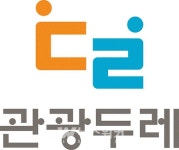 광양시, 관광두레사업 5개 주민사업체 市 최초 선정